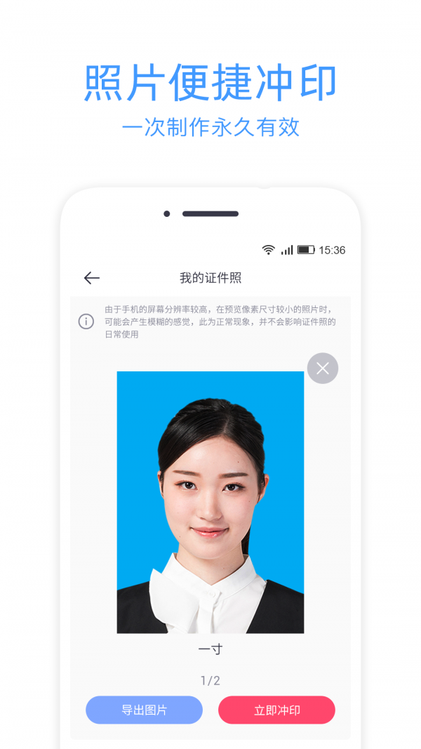 智能证件照相机手机免费版图3