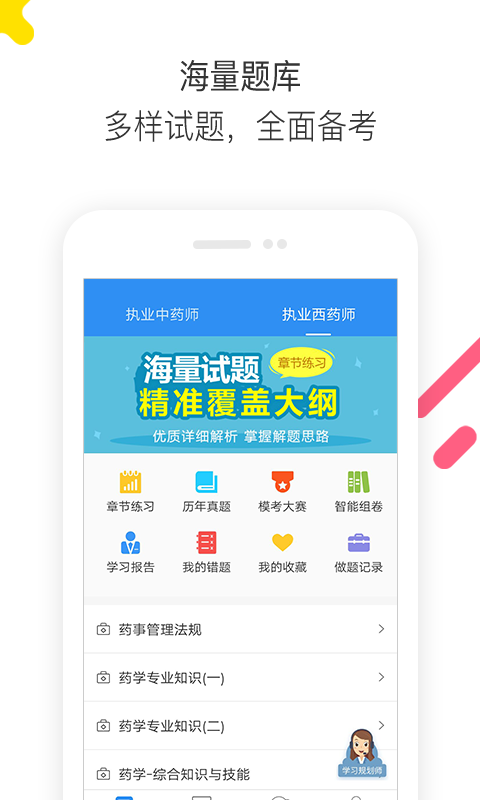 执业药师题库通图1