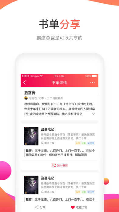 红袖读书安卓免费版