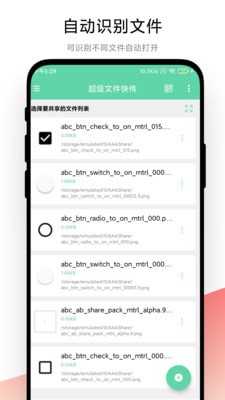超级文件快传免费原版