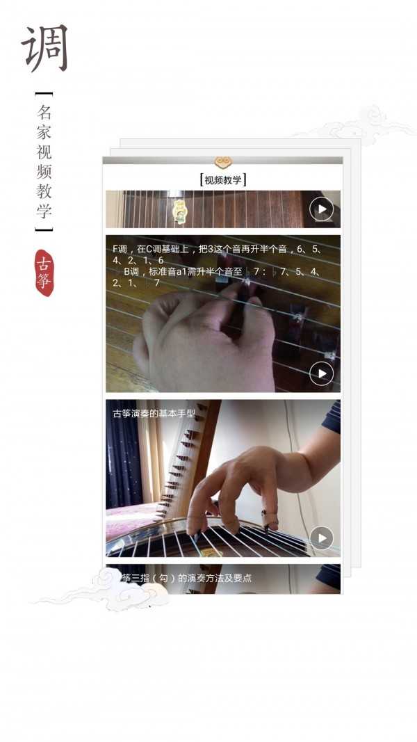古筝调音器手机最新版图1