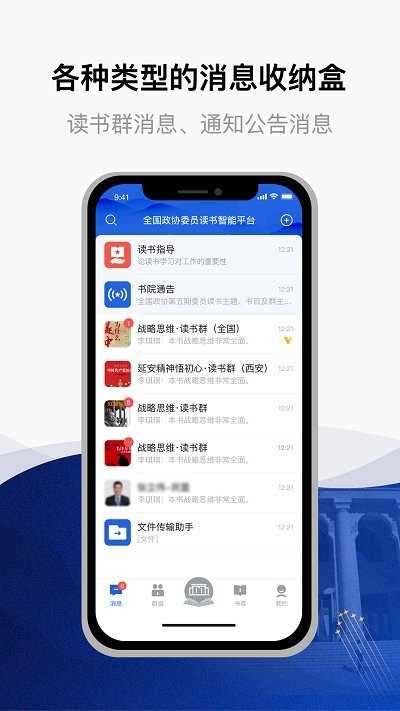 委员读书平台官方最新版