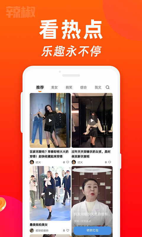 辣椒短视频通用版