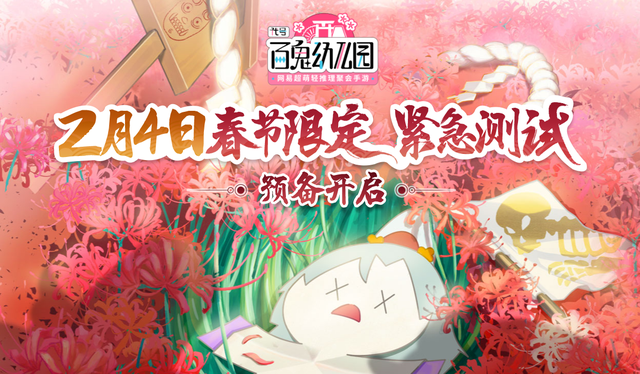 代号百鬼幼儿园最新版