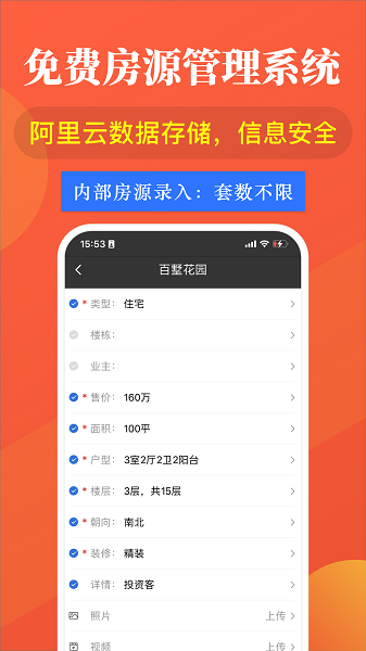全房源系统通用版