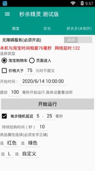 自动抢购助手(自动抢购秒杀)原版