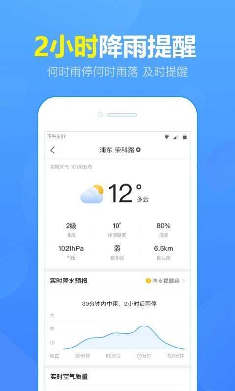 15日天气预报官方版图2
