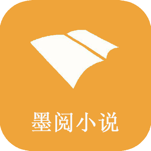 墨阅小说最新版 v1.3.0