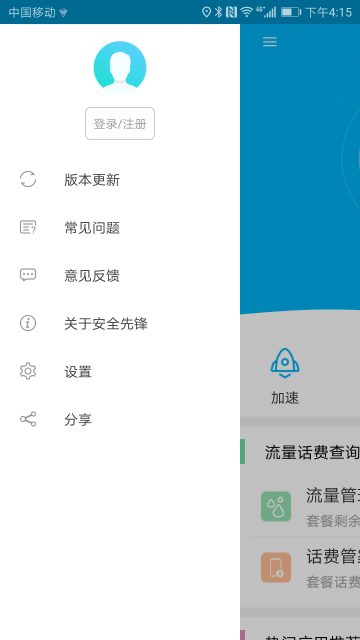 安全先锋安卓免费版