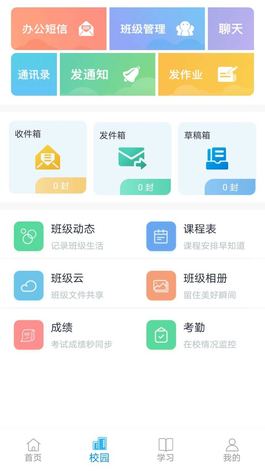 和教育官方版