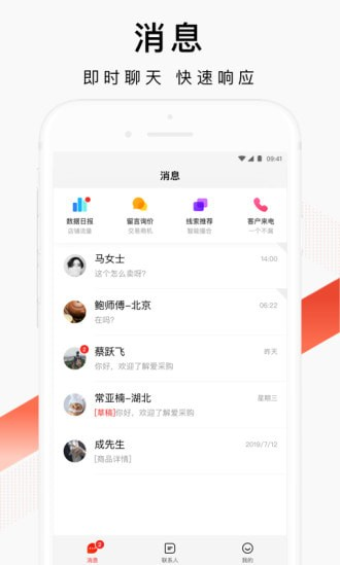 爱采购安卓直装版