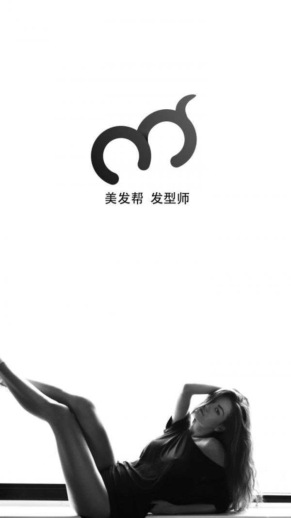 美发帮发型师免费原版