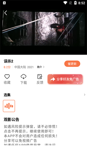 橘子视频官方版图3