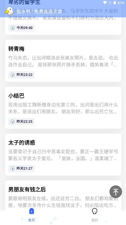 盐水鸭安卓版图2
