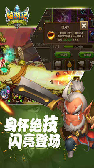嬉游记手游无广告版图3