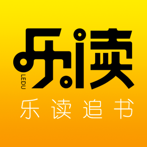 乐读追书电子书手机免费版 V1.0