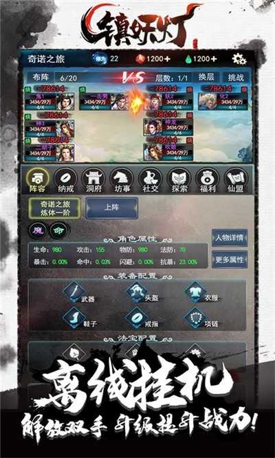 镇妖灯游戏绿色版
