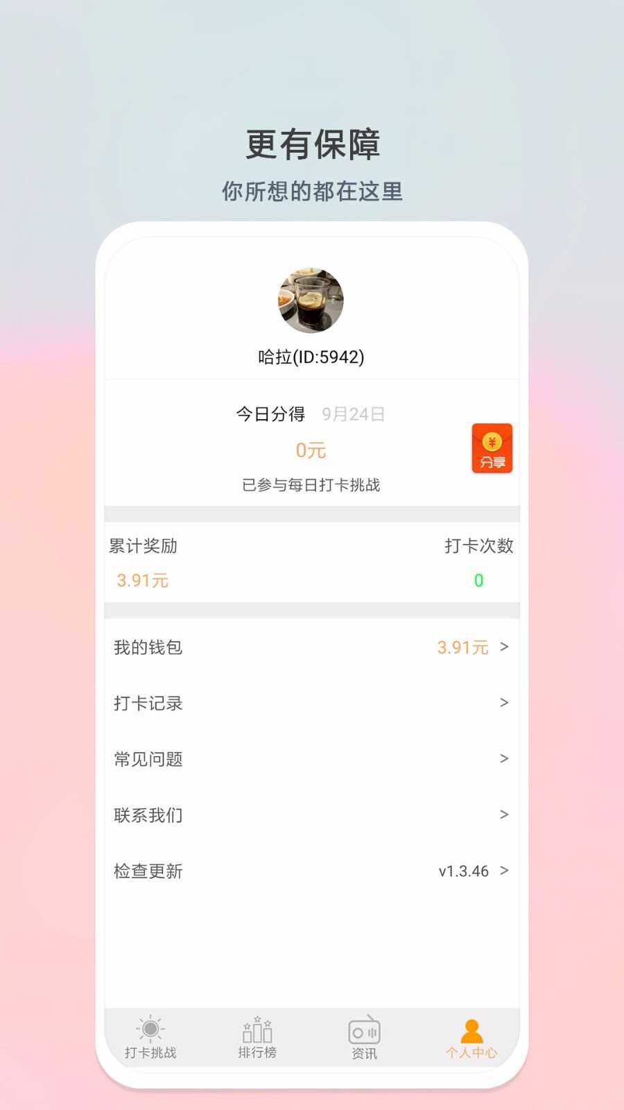 每日计划原版