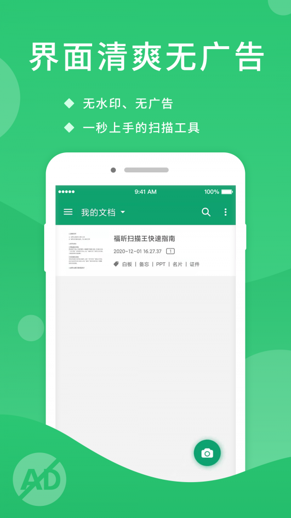 福昕扫描王安卓直装版