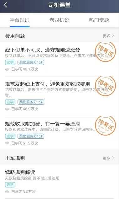 斑马司机端免费原版