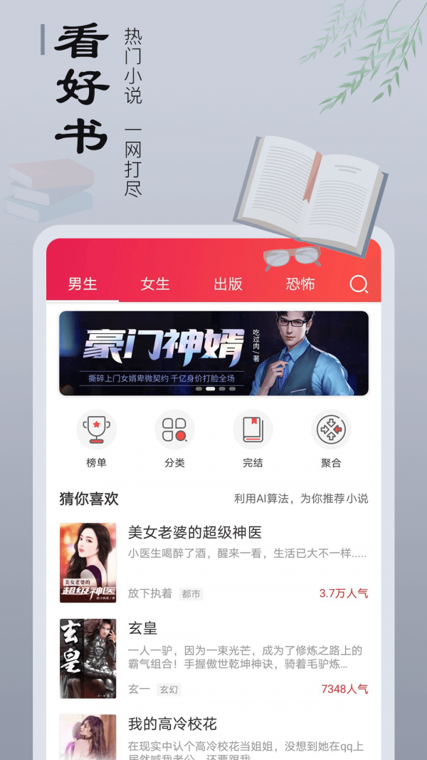 追书宝无广告版