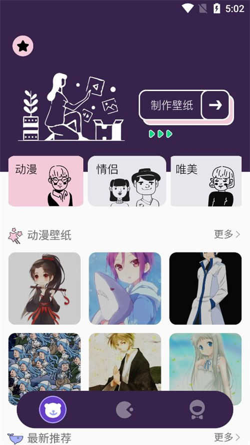 漫画头像大师安卓免费版