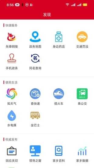 铜陵日报官方最新版
