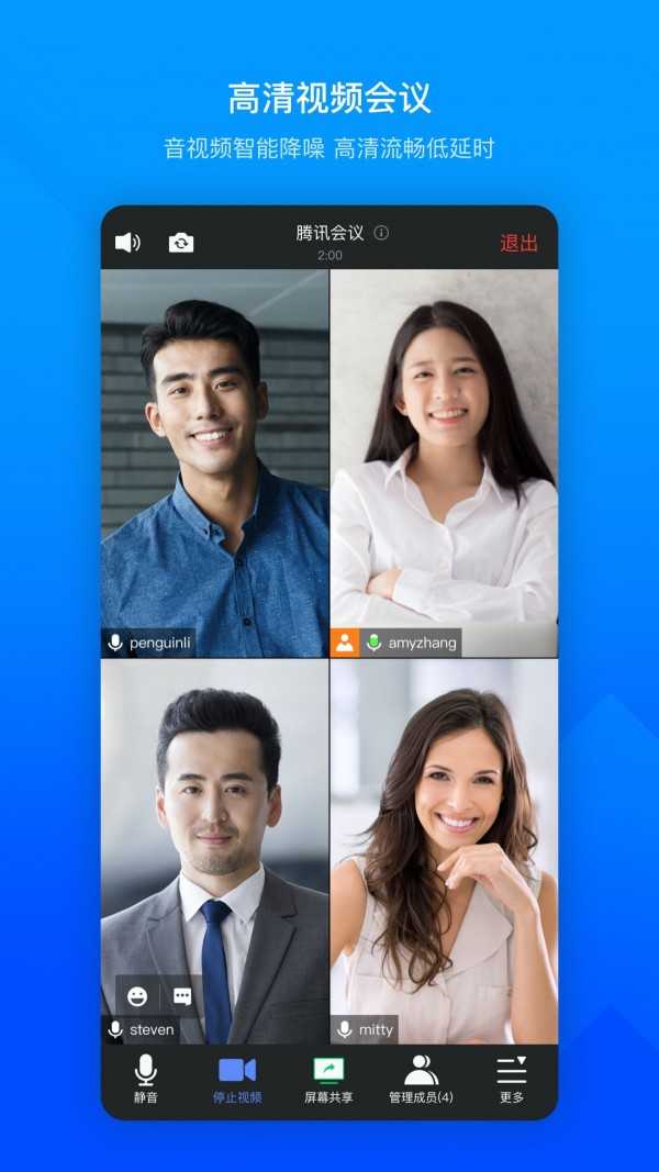 腾讯会议app(Tencent Meeting)图3