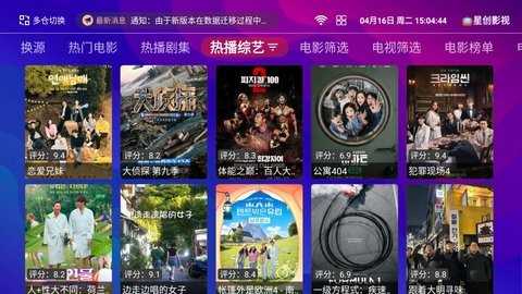星创影视直装版图4