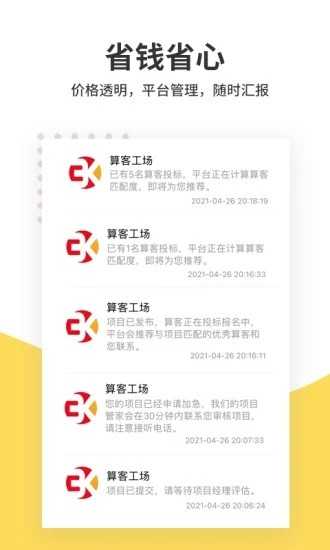 算客工场官方最新版