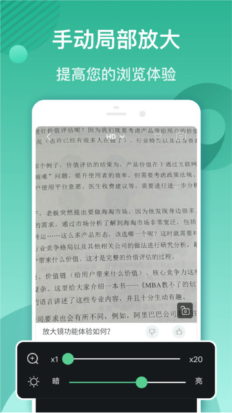 文字放大镜官方最新版
