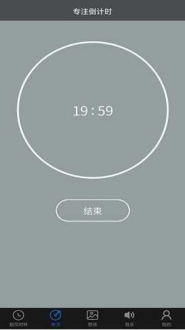 专注控时手机最新版