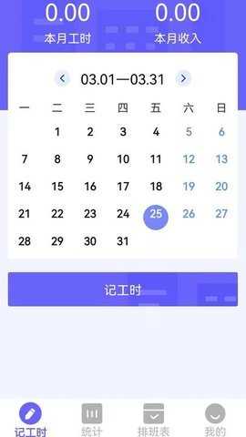 记工本最新版
