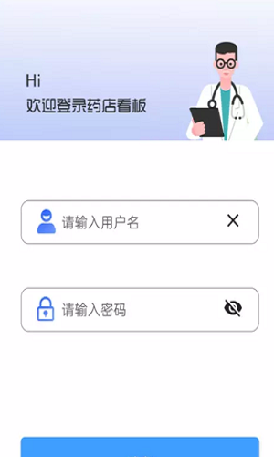 药店看板安卓直装版