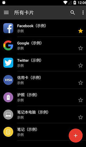 SafeInCloudPro直装解锁专业版