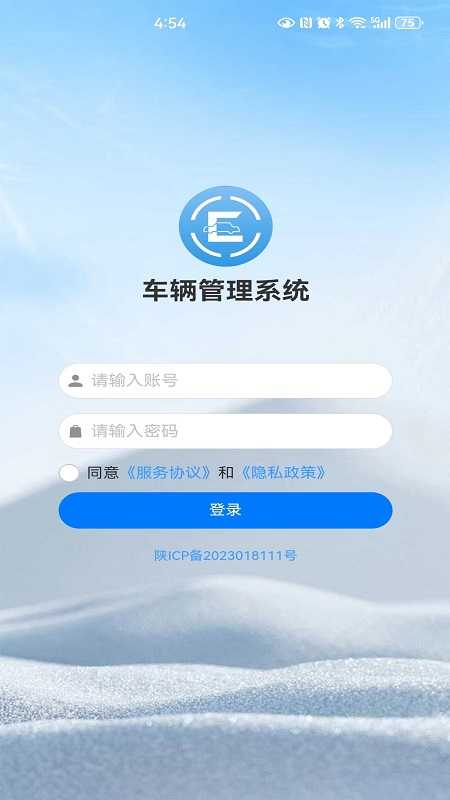 车辆管理器（车辆管理系统）手机免费版
