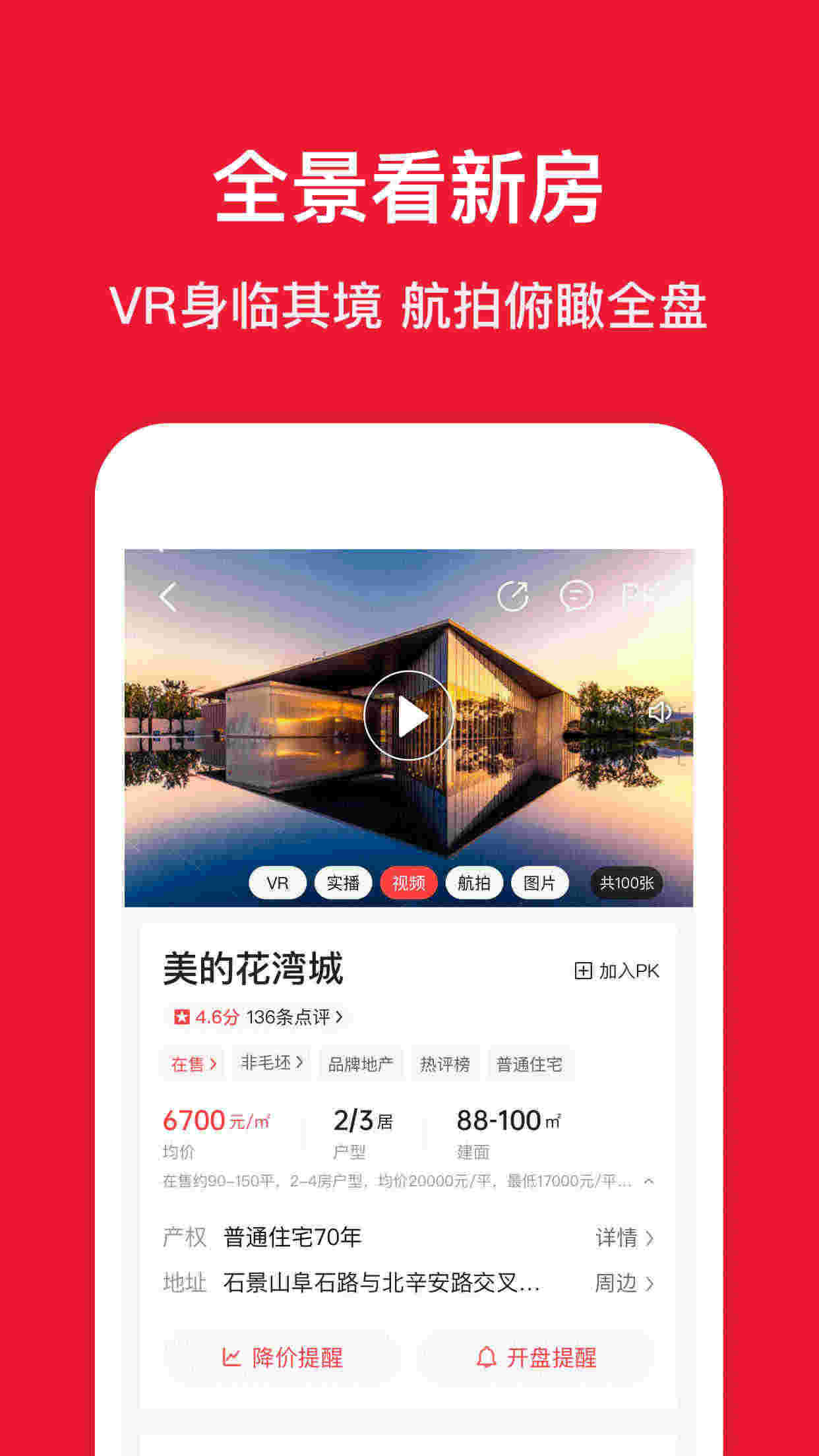 房天下安卓官方版