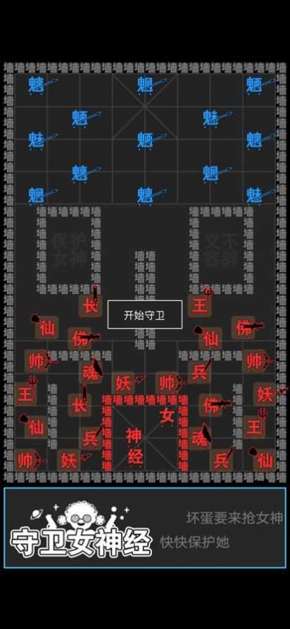 汉字攻防战图3