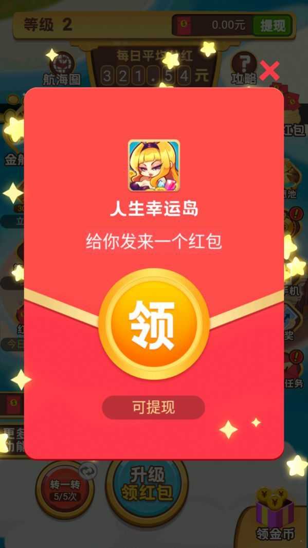 人生幸运岛重开模拟器游戏完整版