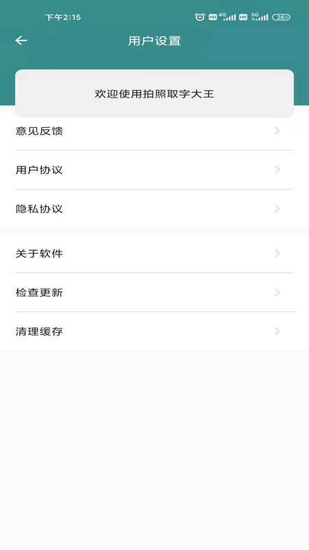 拍照取字大王(3)