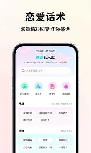 恋大师安卓免费版