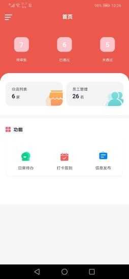 微酒E管家图1