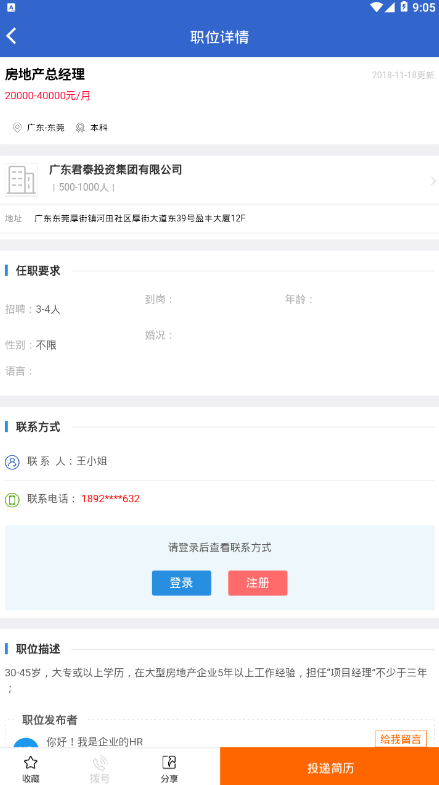 猎才招聘官方正版