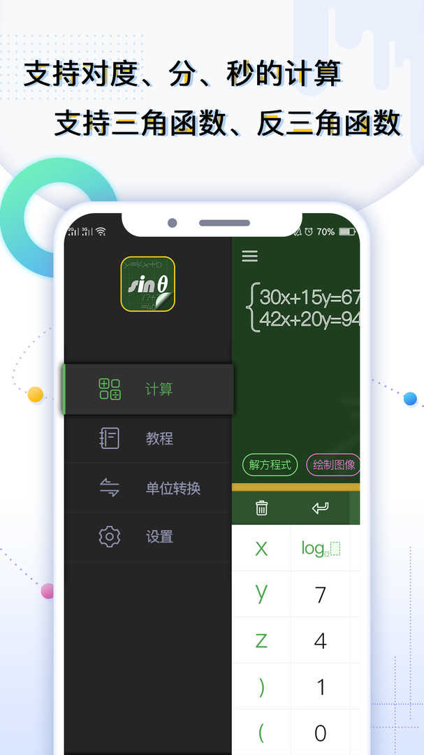 学生计算器官方正版