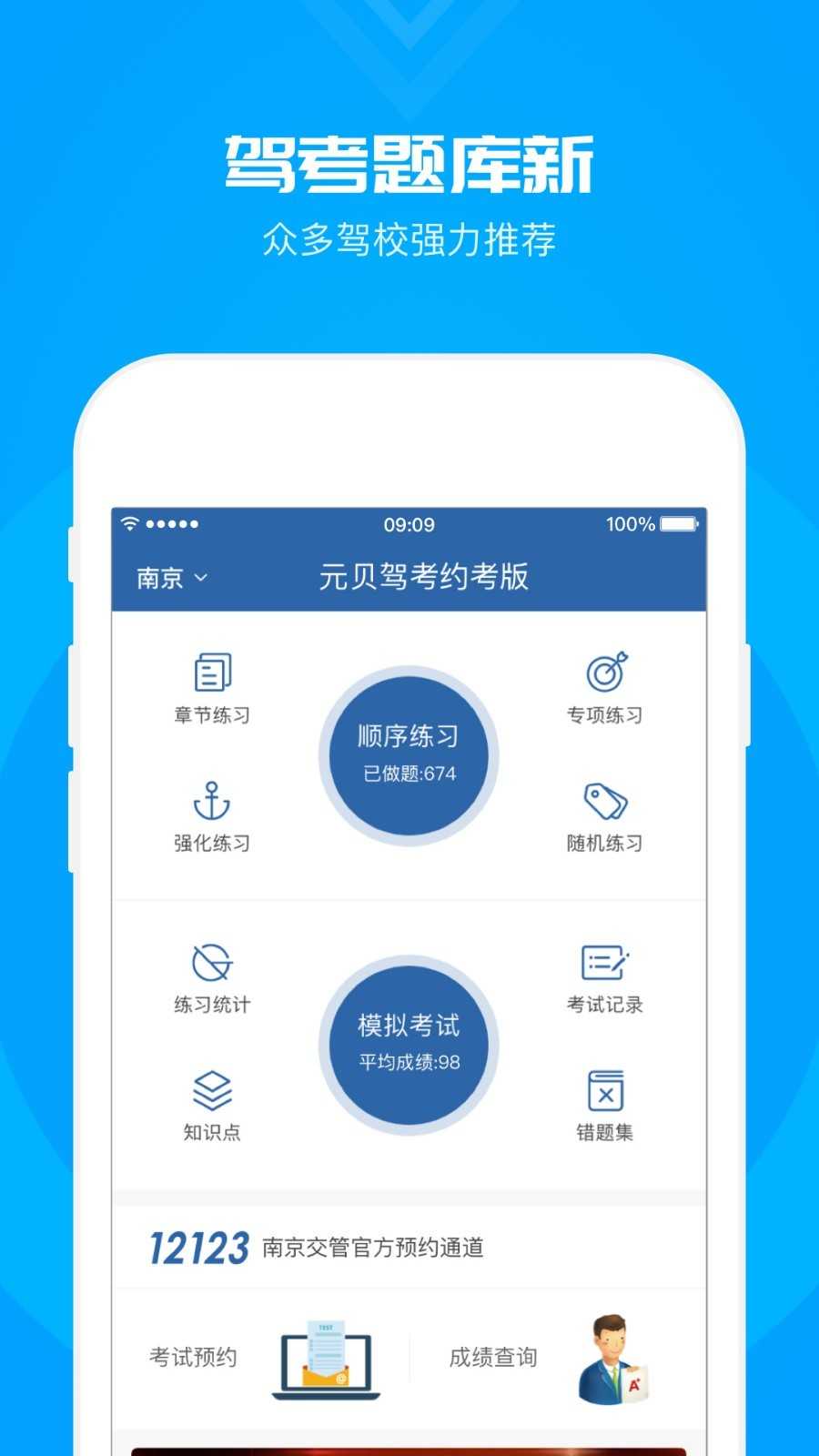 元贝驾考科目一官方版