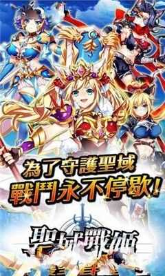 圣剑战姬台服(聖域戰姬)安卓直装版图4