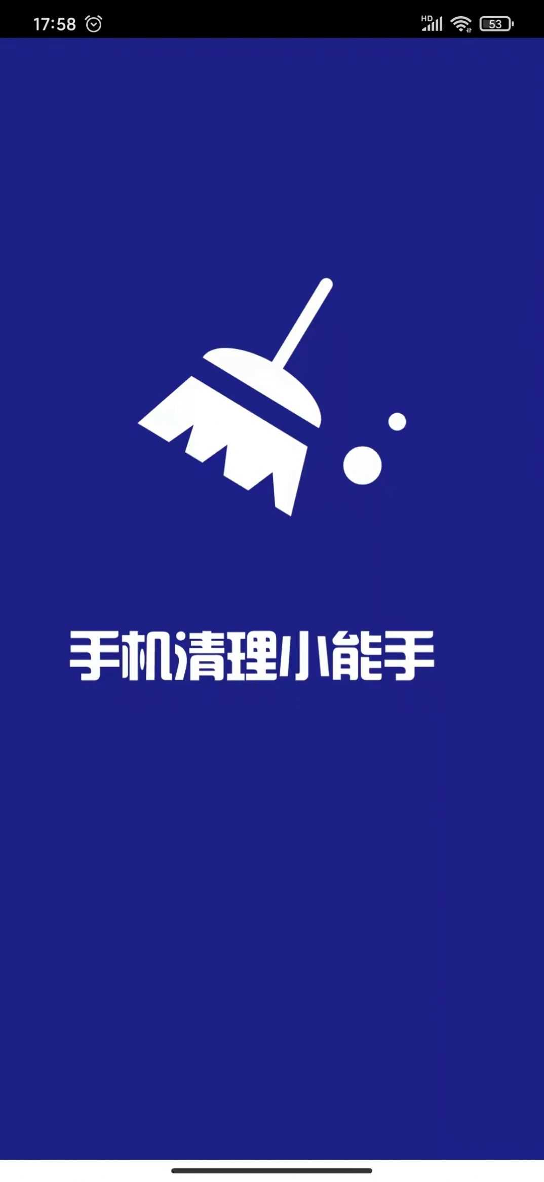 清理小能手免费原版