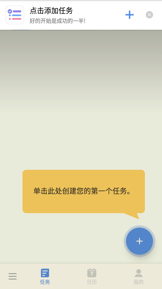 To-doList免费版