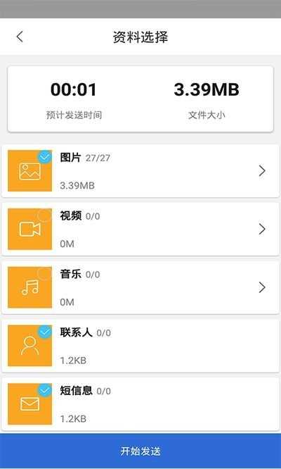 克隆互传大师手机最新版