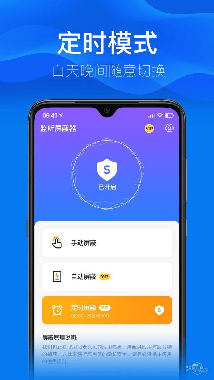 监听屏蔽器官方版